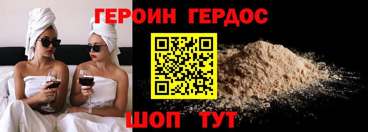 ГЕРОИН VHQ Сухой Лог